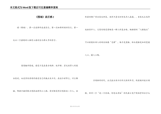 《围城》读后感2