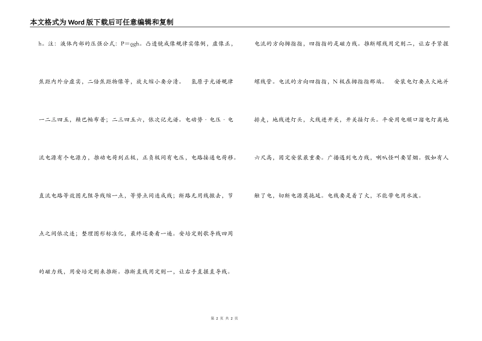 物理学习记忆口诀_第2页