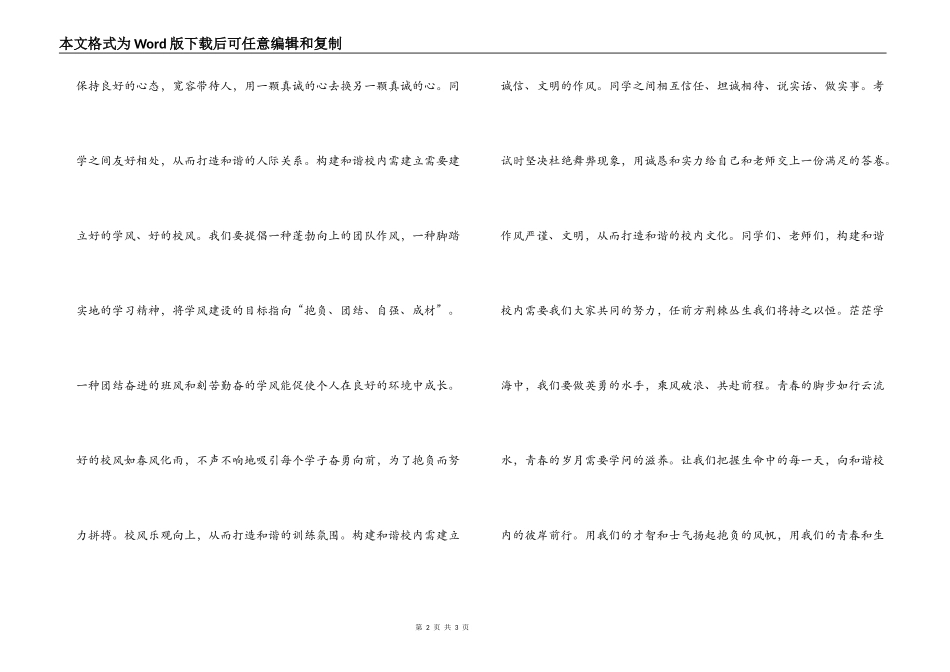 构建和谐校园演讲稿_第2页