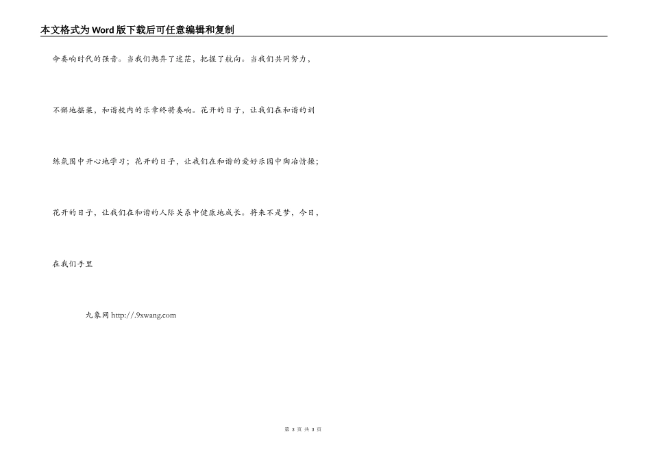 构建和谐校园演讲稿_第3页