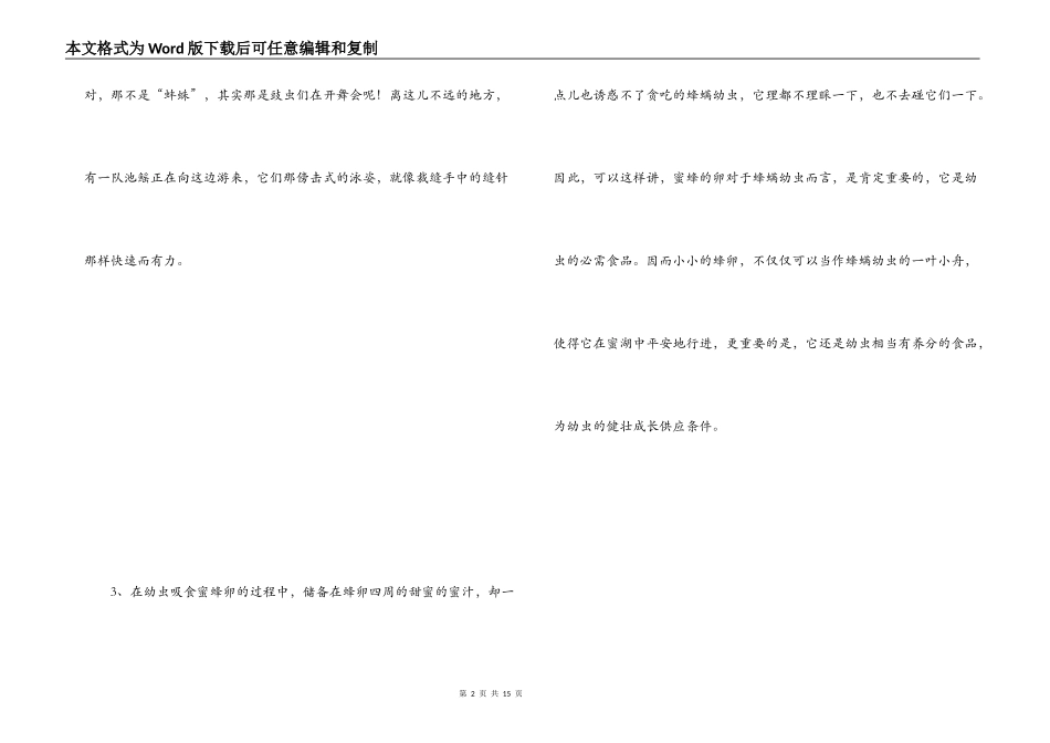 昆虫记好词好句摘抄_1_第2页