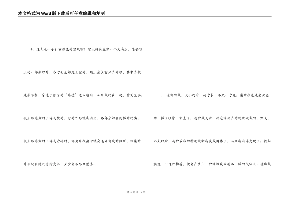 昆虫记好词好句摘抄_1_第3页