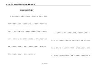 昆虫记好词好句摘抄_1