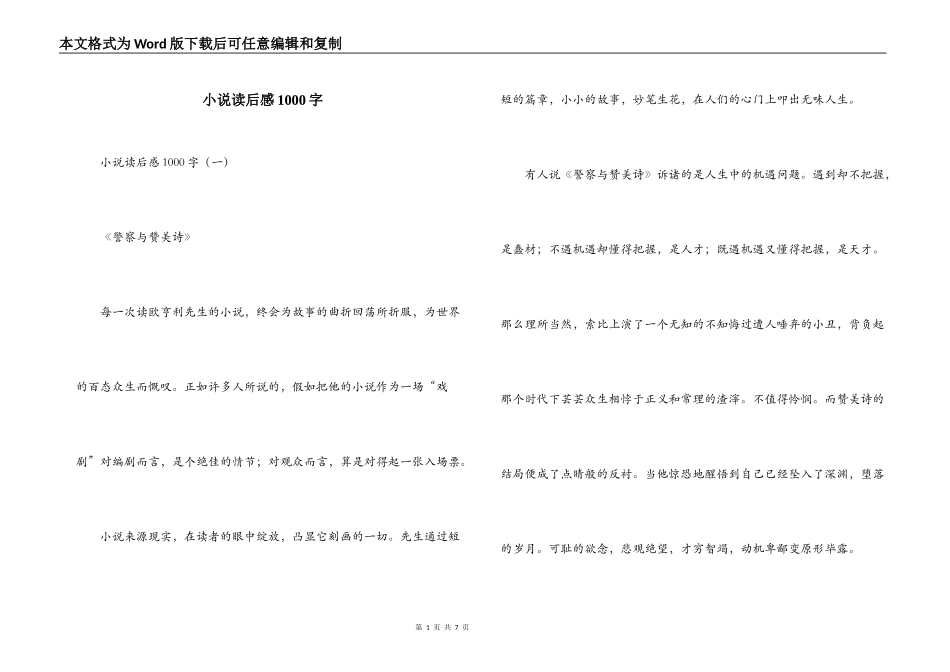 小说读后感1000字_第1页