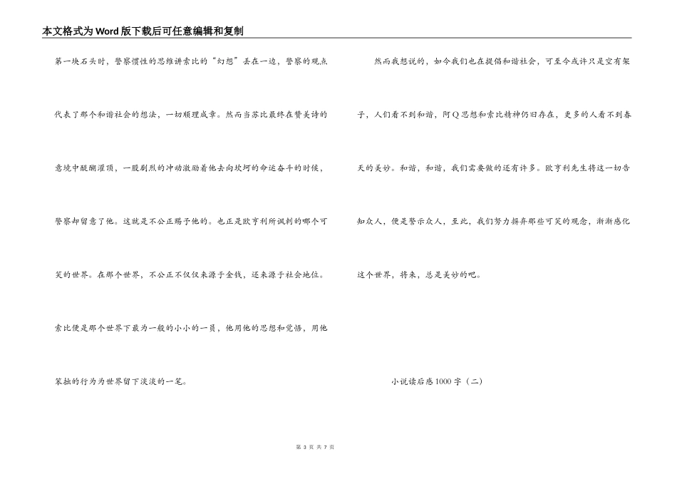 小说读后感1000字_第3页