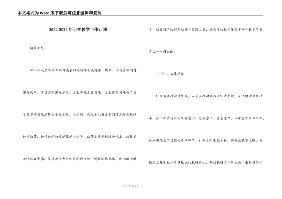 2022-2022年小学教学工作计划_第1页