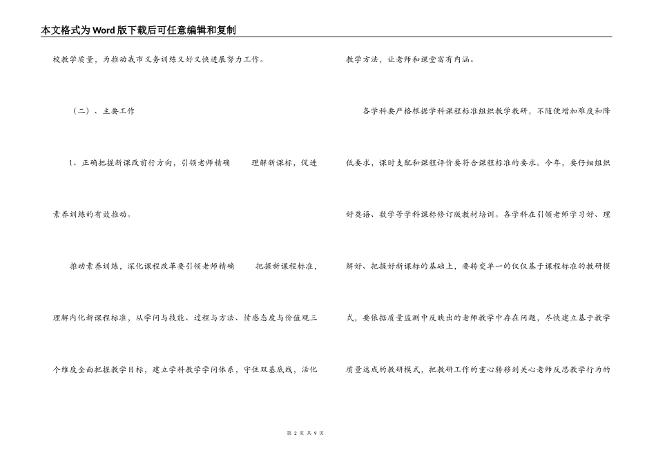 2022-2022年小学教学工作计划_第2页