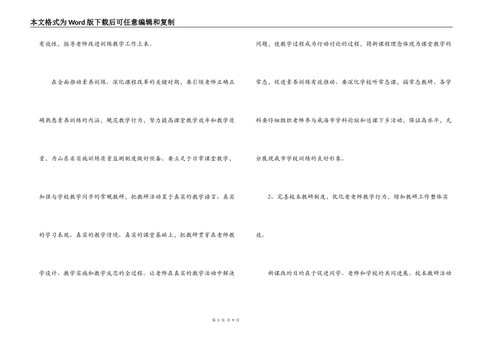 2022-2022年小学教学工作计划_第3页