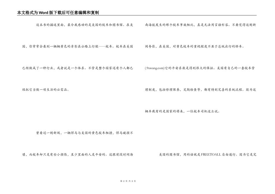 岩松看美国读后感_第2页