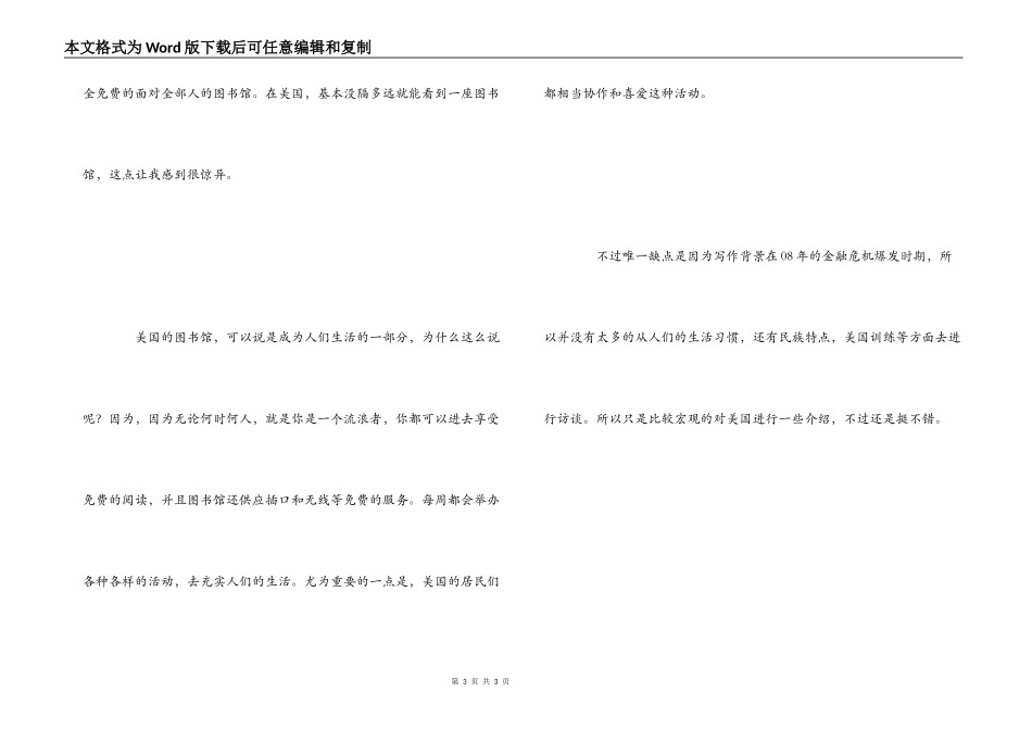 岩松看美国读后感_第3页