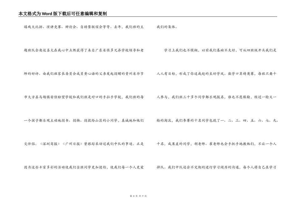 少先队建队日学生获奖感言_第3页