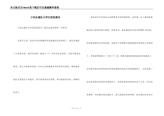 少先队建队日学生获奖感言