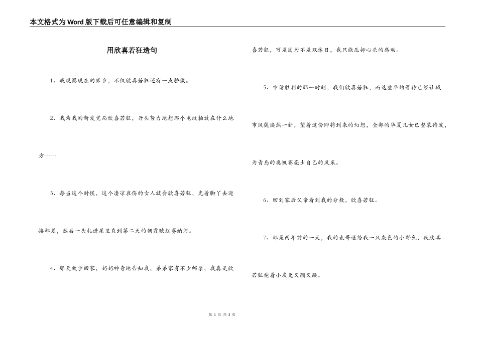 用欣喜若狂造句_第1页