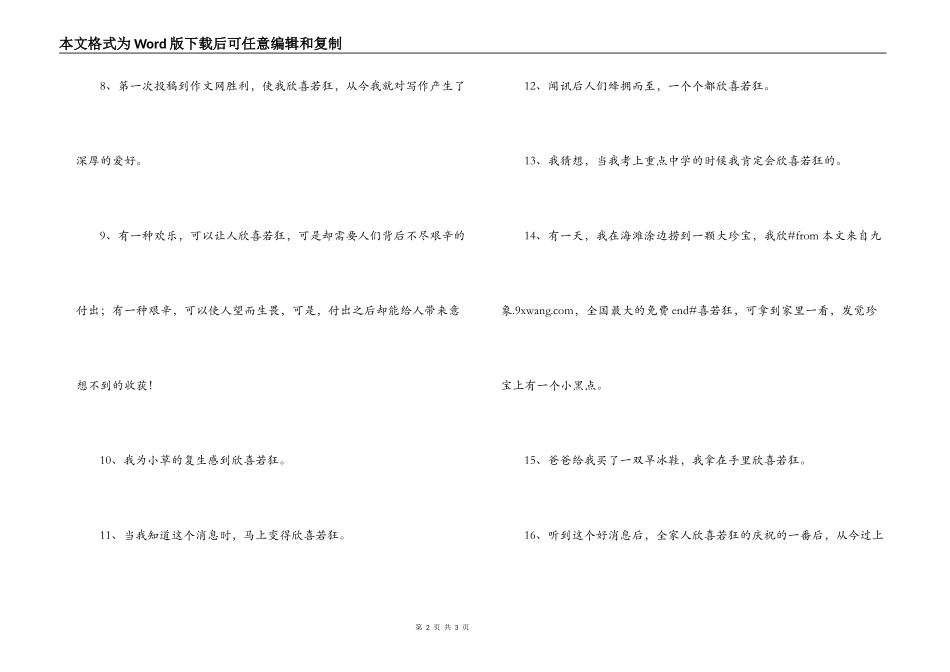 用欣喜若狂造句_第2页