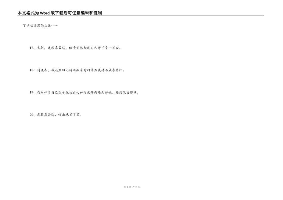 用欣喜若狂造句_第3页