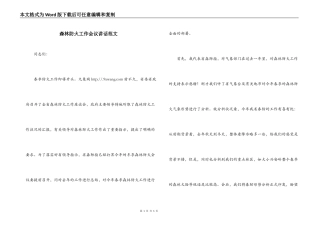 森林防火工作会议讲话范文