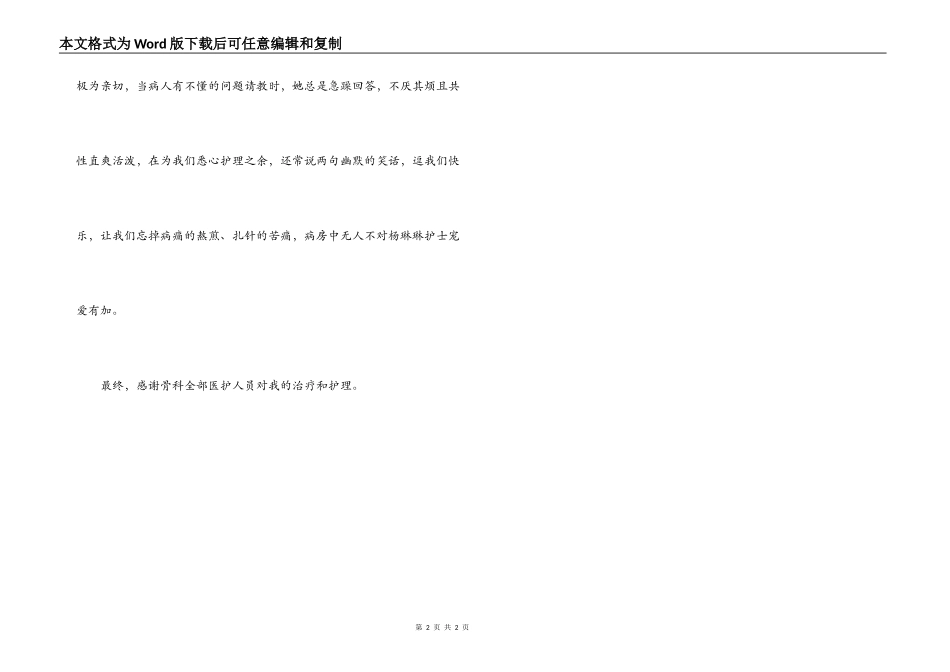 给医院骨科全体的感谢信_第2页