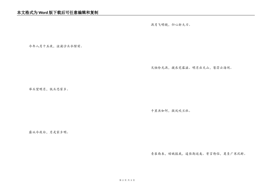 和中秋节有关的诗句 光彩露沾湿_第2页