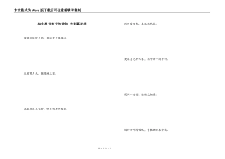 和中秋节有关的诗句 光彩露沾湿
