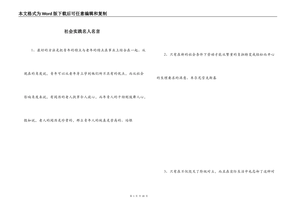 社会实践名人名言_第1页