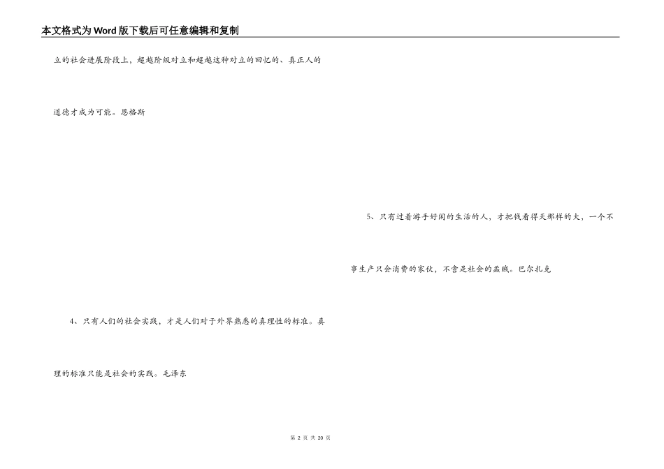 社会实践名人名言_第2页