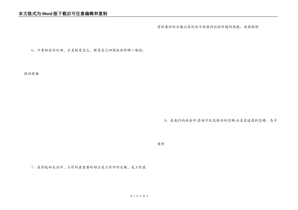 社会实践名人名言_第3页