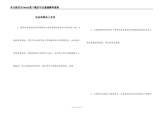 社会实践名人名言