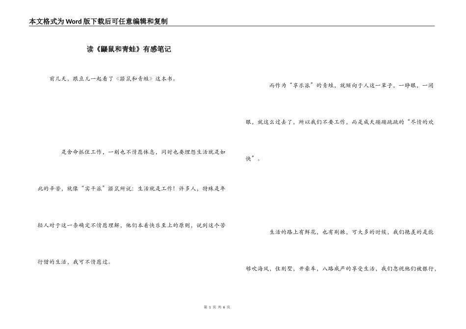 读《鼹鼠和青蛙》有感笔记_第1页