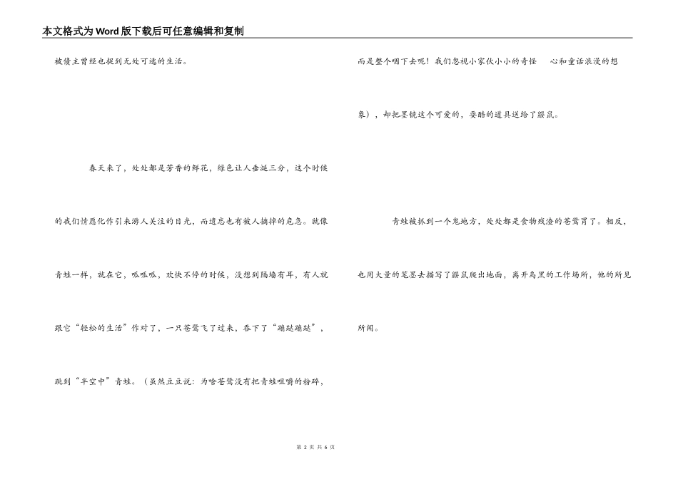 读《鼹鼠和青蛙》有感笔记_第2页