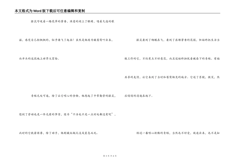 读《鼹鼠和青蛙》有感笔记_第3页