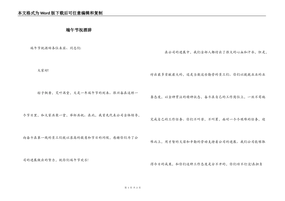 端午节祝酒辞_第1页