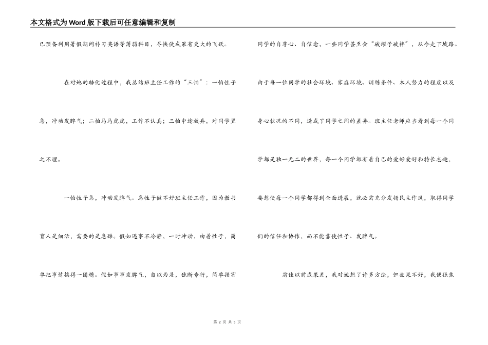 对一个特殊生转化的心得体会_第2页