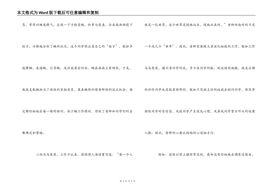 对一个特殊生转化的心得体会_第3页