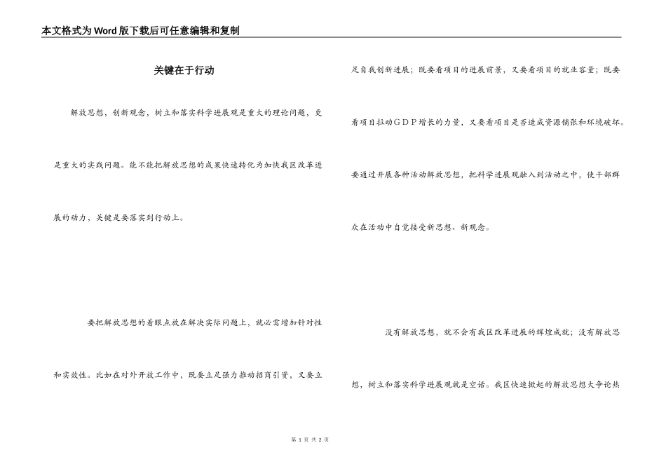 关键在于行动_第1页