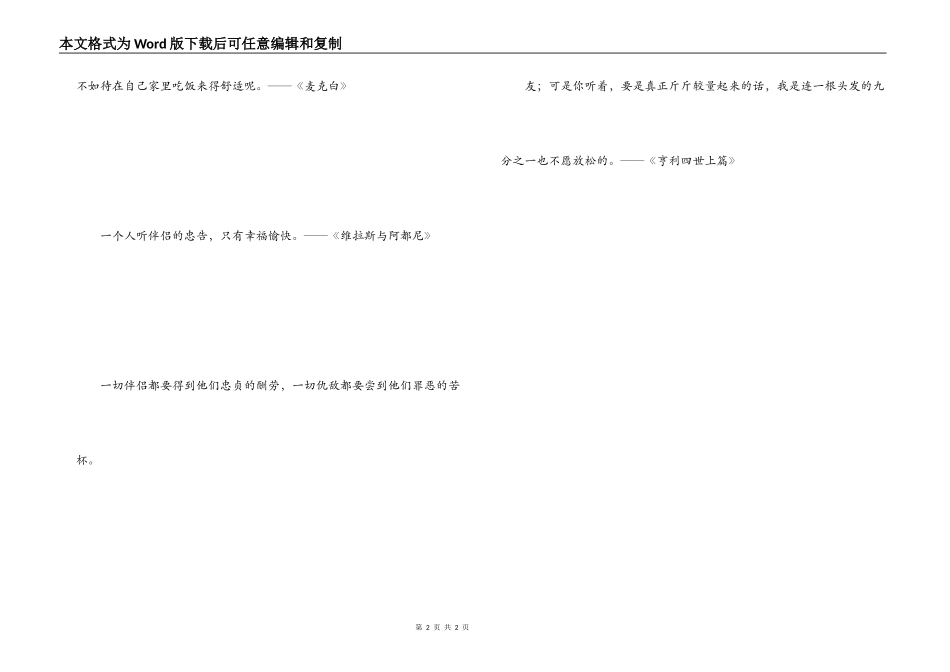 莎士比亚友情名言 富使稀少_第2页