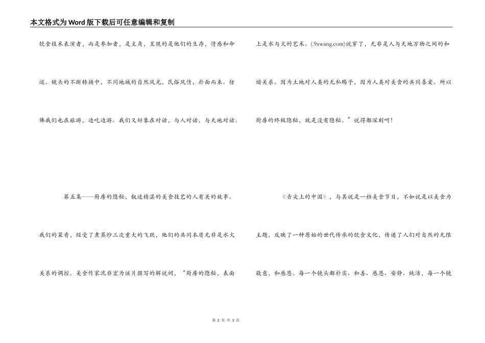 舌尖上的中国观后感500字_第2页