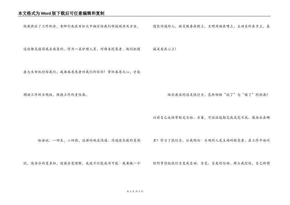 市妇幼岗前培训心得_第2页