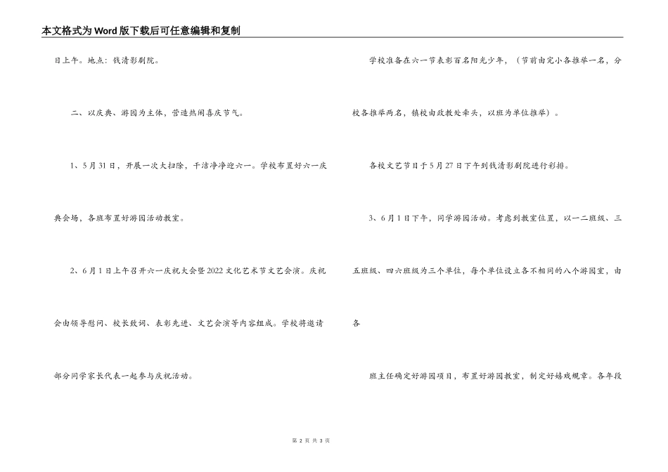 2022年六一儿童节活动策划_第2页