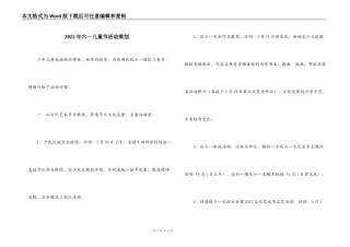 2022年六一儿童节活动策划