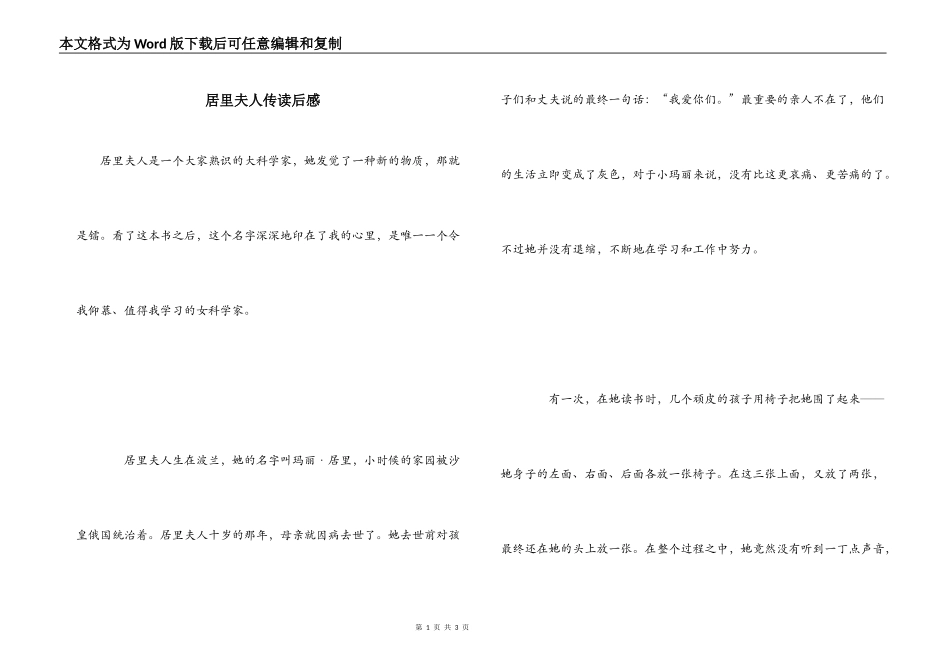 居里夫人传读后感_第1页