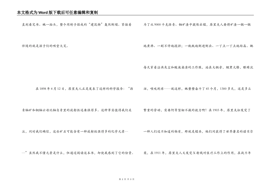 居里夫人传读后感_第2页