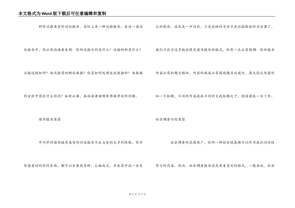 怎样写调查报告(两篇)_第2页
