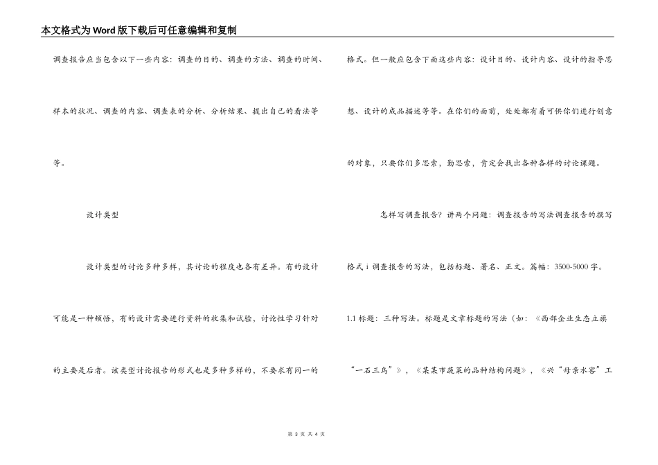 怎样写调查报告(两篇)_第3页