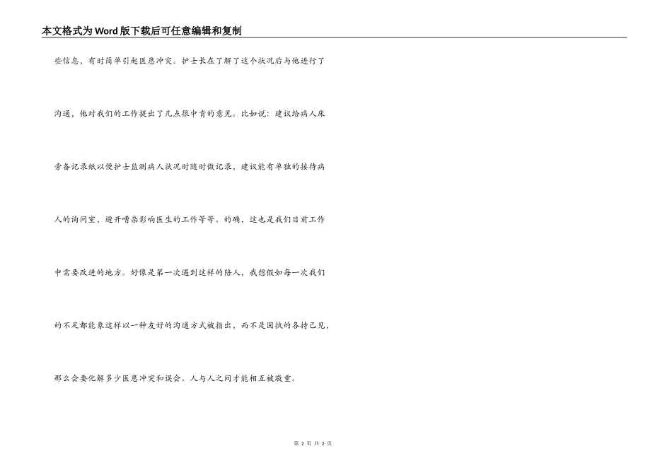 护士工作心得 尊重_第2页