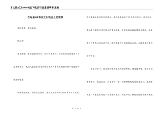 在母亲80寿辰生日晚会上的致辞