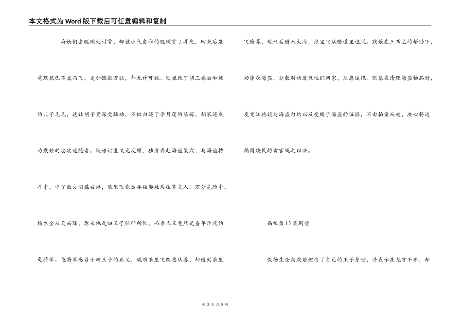 妈祖第13 14 15 16 17 18集剧情_第2页