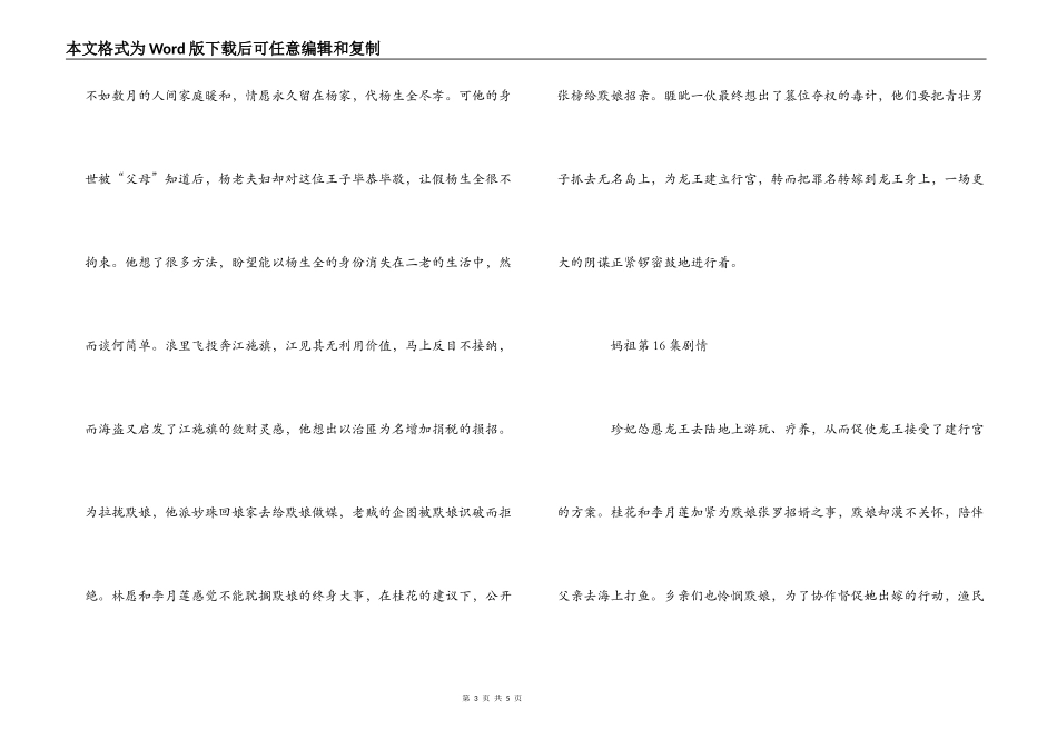 妈祖第13 14 15 16 17 18集剧情_第3页