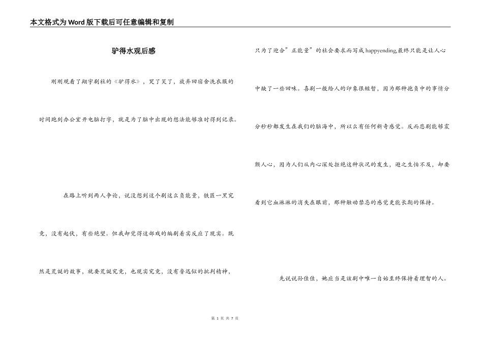 驴得水观后感_第1页