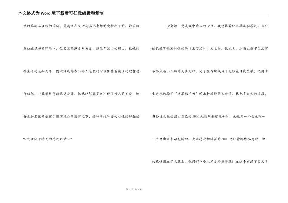 驴得水观后感_第2页