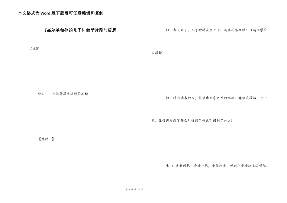 《高尔基和他的儿子》教学片段与反思_第1页